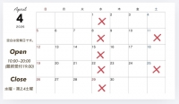 ●4月の営業時間