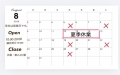 ●８月の営業時間