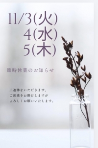 ●臨時休業のお知らせ