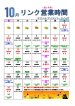 テクノルアイスパーク八戸　10月営業カレンダー