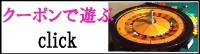 クーポン　遊ぶ
