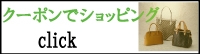 クーポン　ショッピング