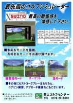 シミュレーションゴルフ大人気!!