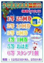 ❄クリスマス大抽選会❄