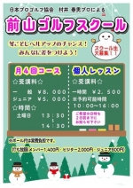前山ゴルフスクールのご案内♪