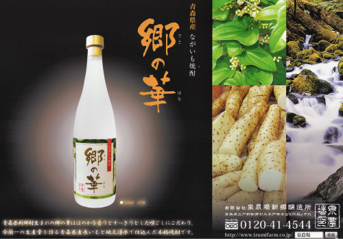 有限会社泉農場　新郷醸造所
