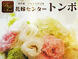花嫁センター　トンボ