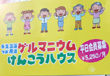 ゲルマニウム　けんこうハウス