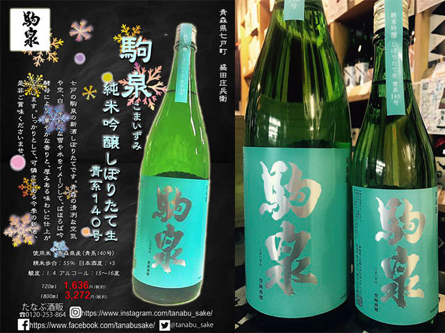 青森の美しい冬景色にぴったりの日本酒