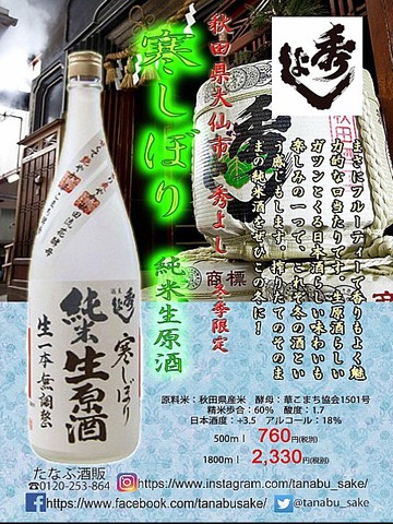 寒い日だからガツンとくる日本酒いかがでしょうか〜