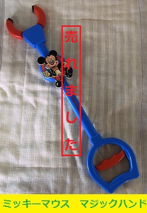 ミッキーマウス　マジックハンド