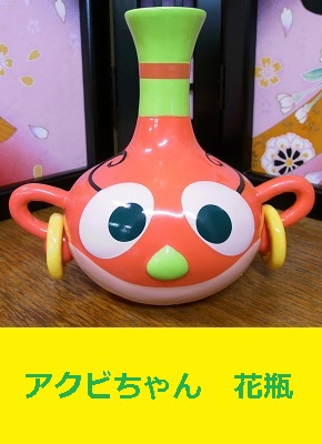 あくびちゃん　花瓶