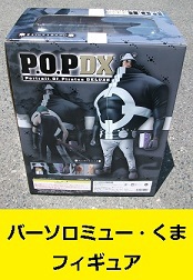 ワンピース　バーソロミュー・くま　フィギュア　P.O.P DX　メガハウス