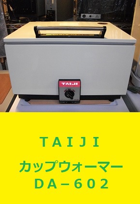 TAIJI タイジ カップウォーマー DA-602