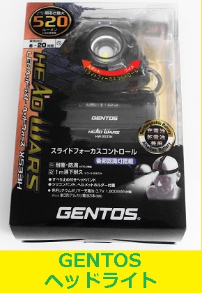 GENTOS ジェントス LEDヘッドライト 後部認識灯搭載 HW-X533H 充電池/乾電池兼用