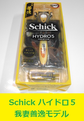 Schick HYDRO5 鬼滅の刃 我妻善逸モデル シック ハイドロ５カミソリ