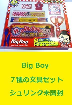 <span style=color:#04B404><b>Big Boy 7種の文具セット　シュリンク未開封　ビッグボーイ</b>
