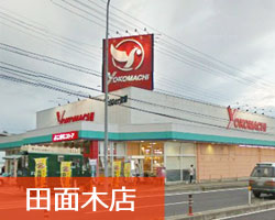 田面木店