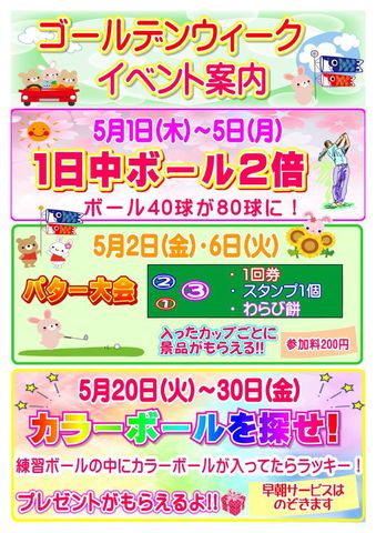 5月各種イベントのご案内♪