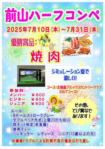 ⛳イベントのご案内⛳