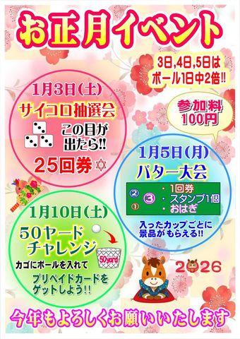 1月イベント案内♪