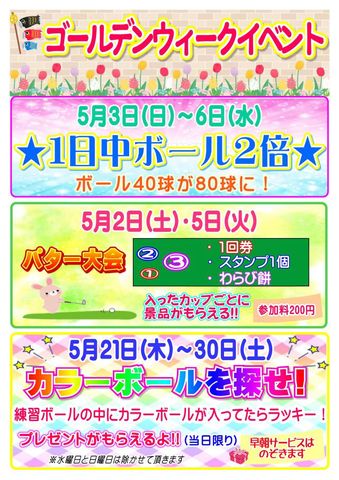 5月各種イベントのご案内♪