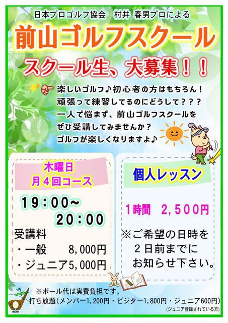 前山ゴルフスクールのご案内♪