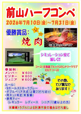 ⛳ハーフコンペ開催のお知らせ⛳