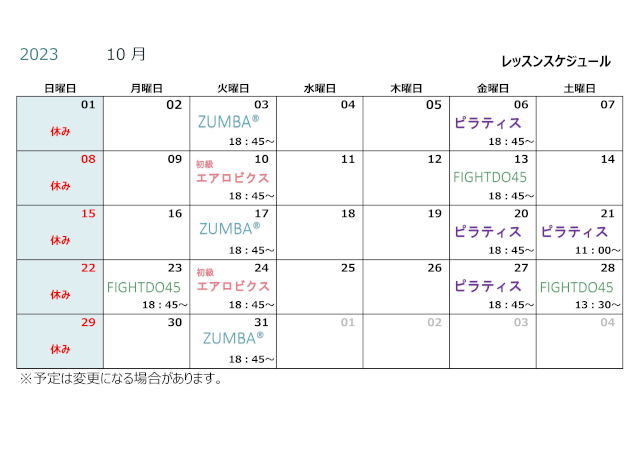 10月レッスンスケジュールのお知らせ