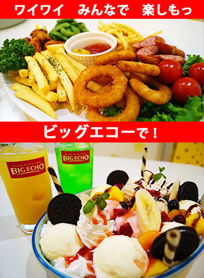 三沢市のカラオケボックス｜ビッグエコー三沢店 - 八戸市の情報サイト