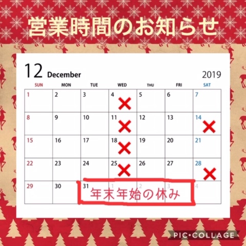 ●１２月の営業時間