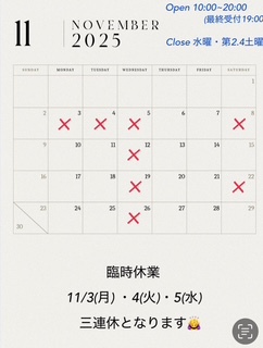 ●１１月の営業時間