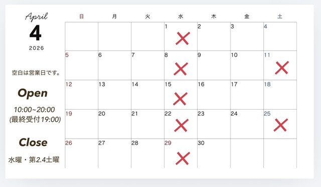 ●4月の営業時間