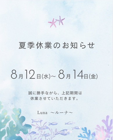 ●夏季休業のお知らせ