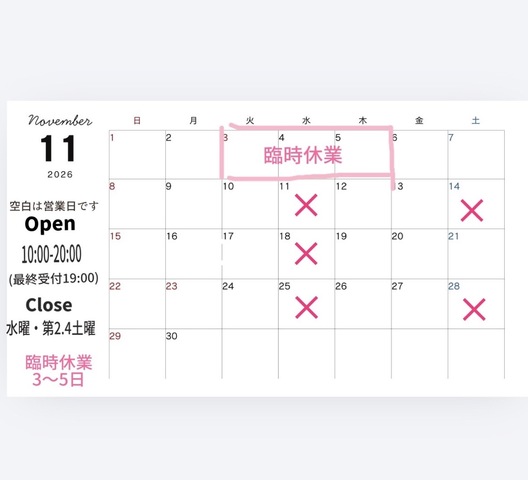 ●１１月の営業時間