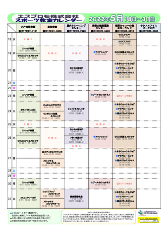 エスプロモスポーツ教室カレンダー後半