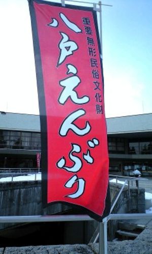 えんぶりが始まりまし…