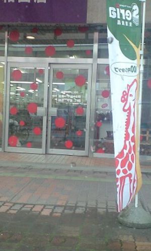 十和田は今…