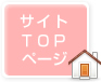 えんぶりスタイルTOP