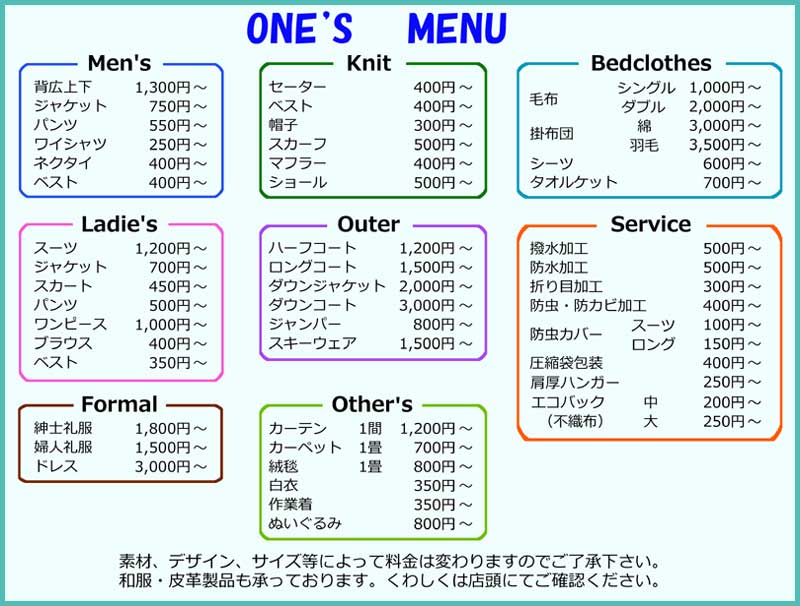 八戸市の水洗・ドライクリーニング店 ONE'S ワンズ - クリーニング料金 - 八戸市の情報サイト えんぶりスタイル